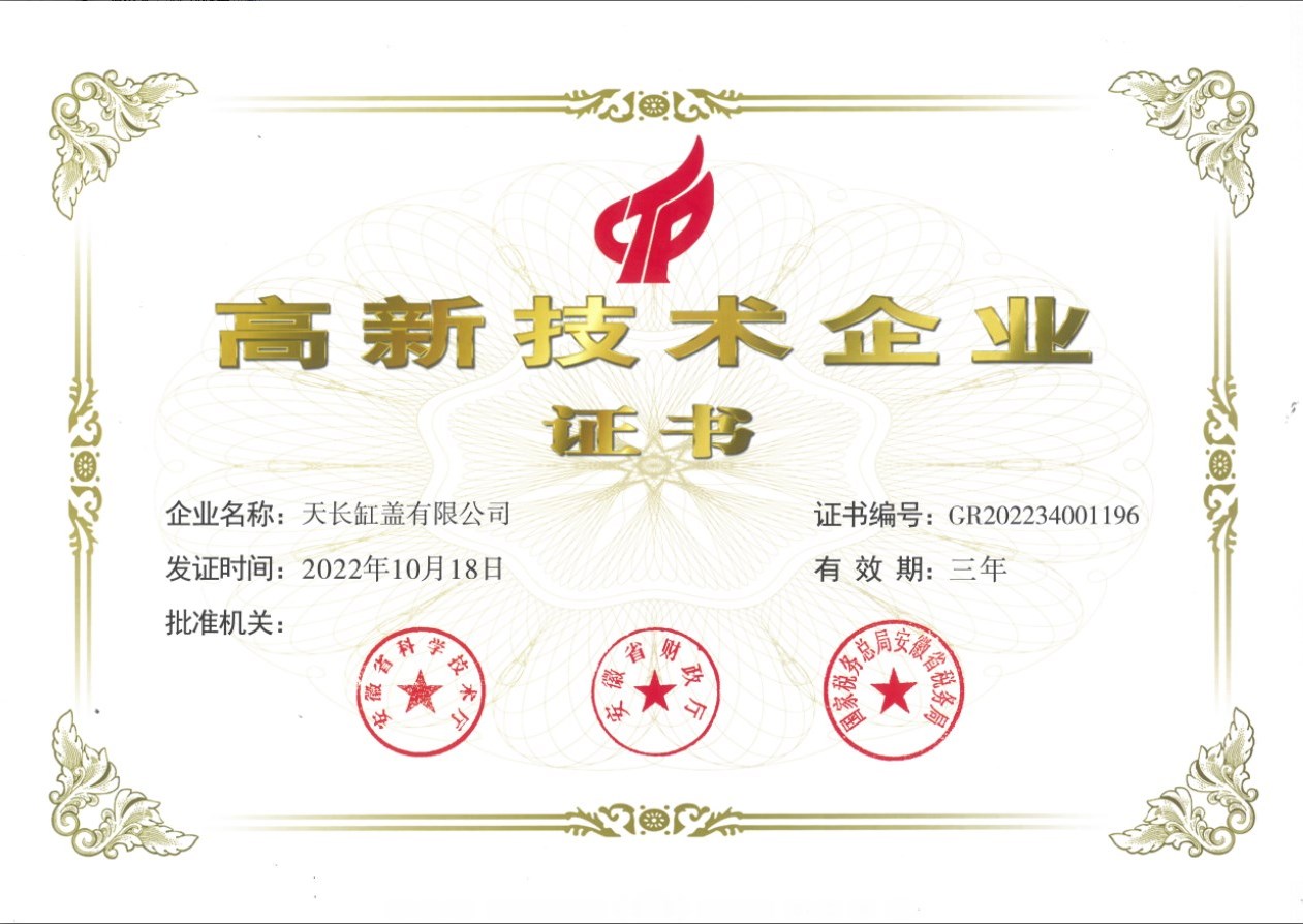 高新技術(shù)企業(yè)證書(shū)